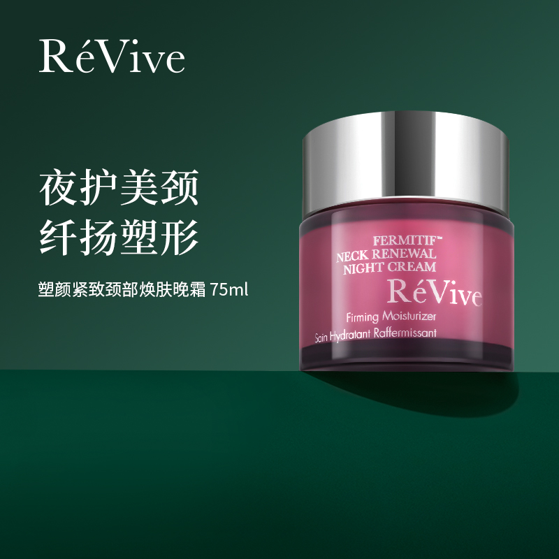RéVive瑞维斐塑颜紧致颈部焕肤晚霜 75ml