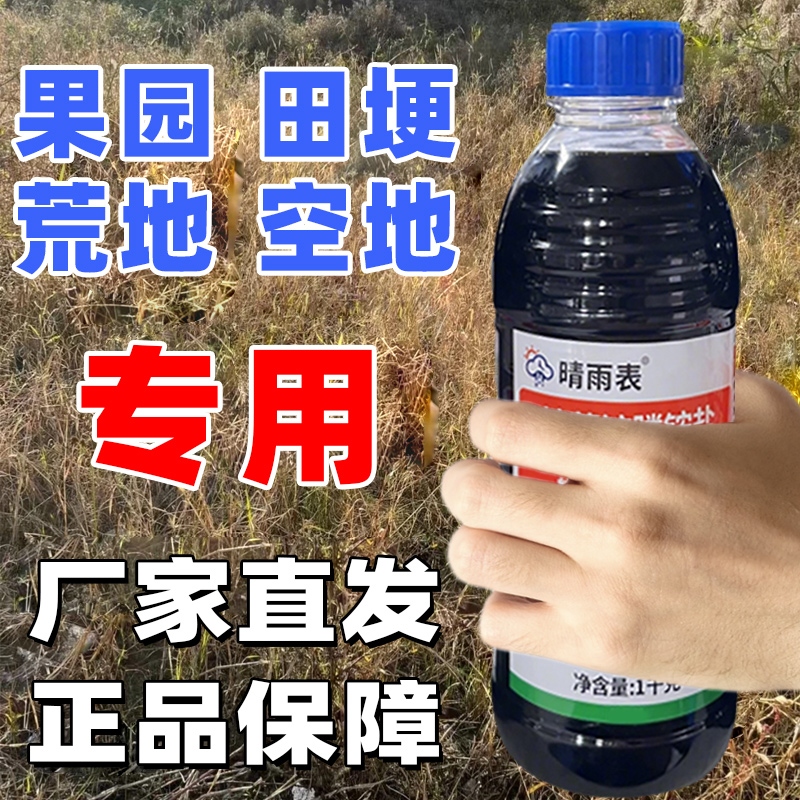 果园田埂林地空地通用大瓶装喷雾使用锄草专用厂家直发正品保证