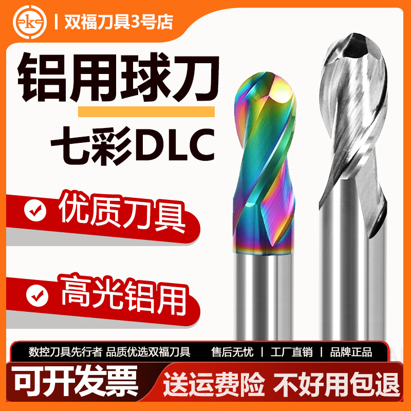 FKF双之福铝用球刀cnc加工中心数控刀具球铣刀2刃优质耐磨光滑