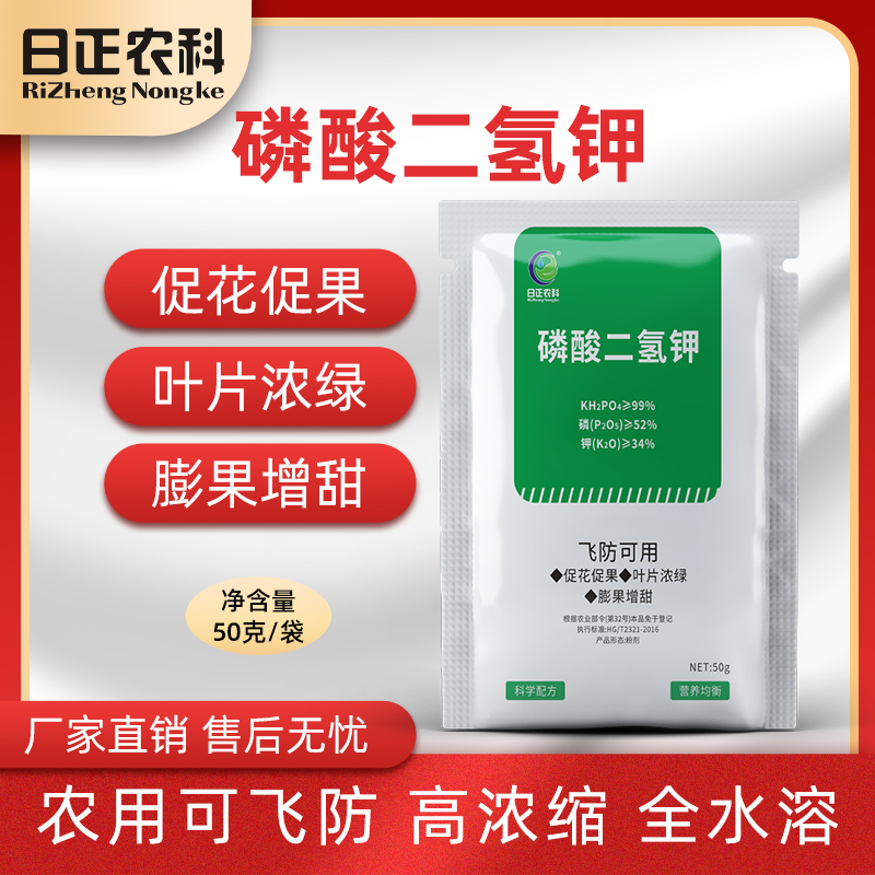 国标食品级磷酸二氢钾叶面喷施肥料水溶肥农用肥料速溶肥叶面肥