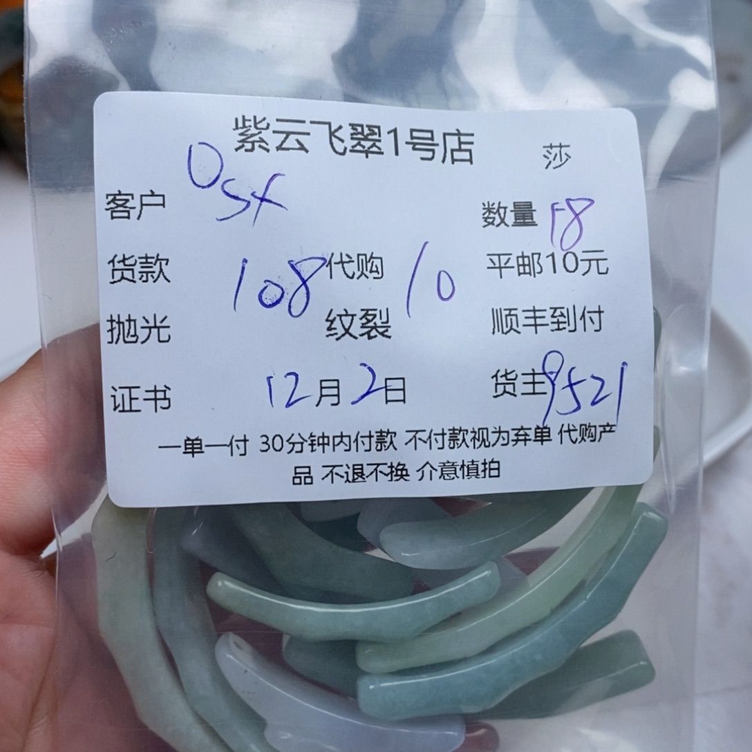 s***r翡翠未镶嵌颈饰翡翠