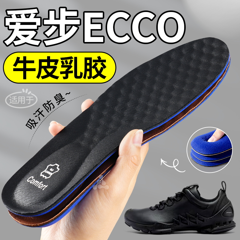 适用于爱步ECCO皮鞋真皮鞋垫加厚牛皮男正装商务久站不累吸汗透气
