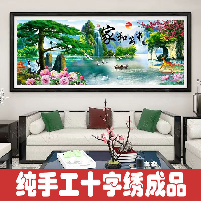 绣好的纯手工十字绣成品家和万事兴迎客松风景客厅挂画不带框J072