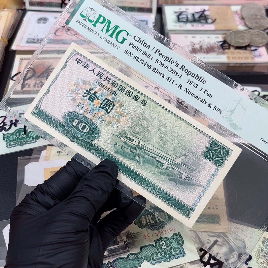 国库券1985年10元5927233流通品相