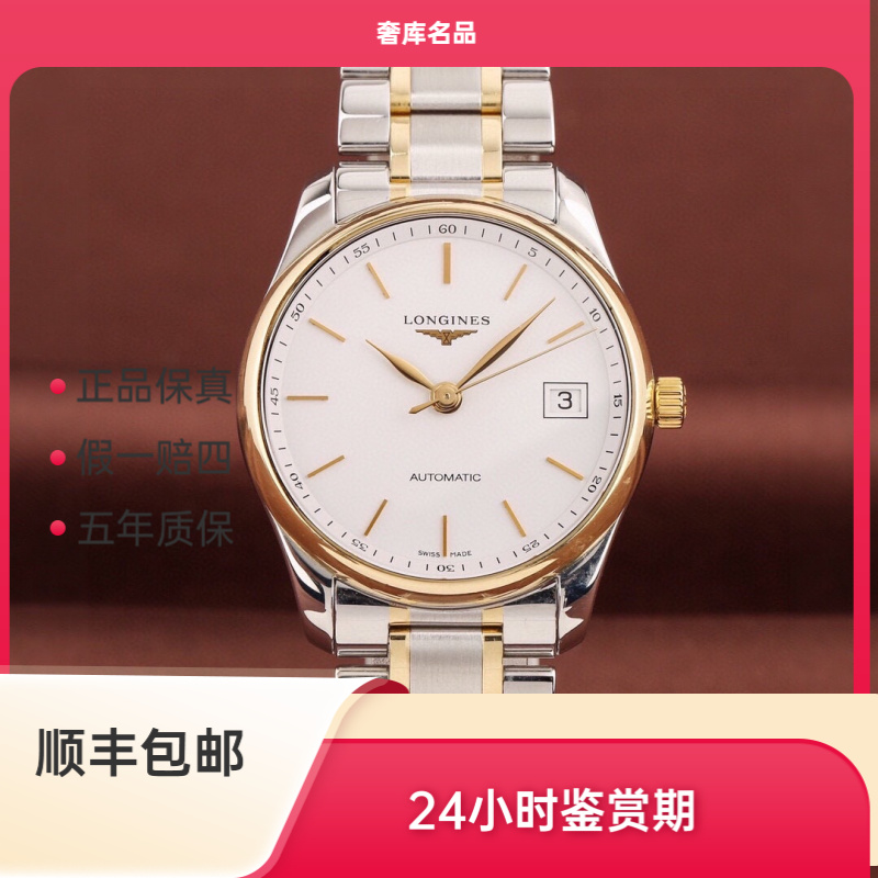 99新 Longines/浪琴 浪琴 L2.518.5.12.7/名匠系列518经典间