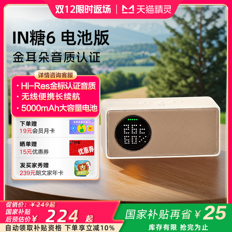 【双旦节狂欢】IN糖6电池版智能AI高能音质早教家居听歌蓝牙音响