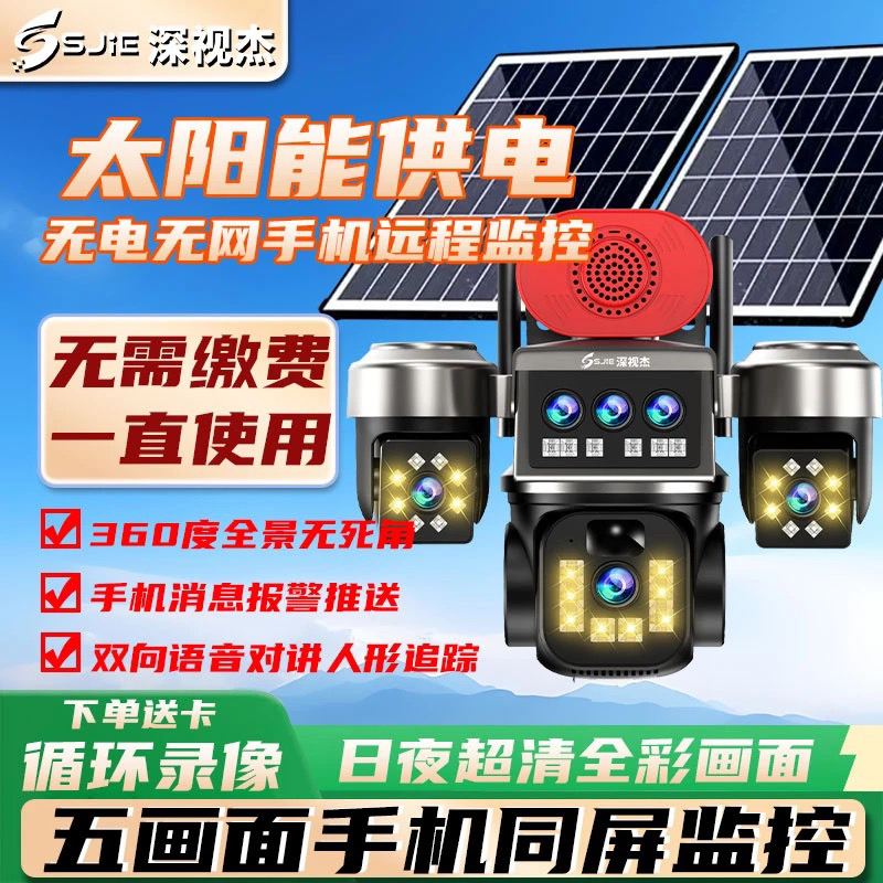 无电无网三镜头旋转360°太阳能监控摄像头家用远程夜视高清监控器