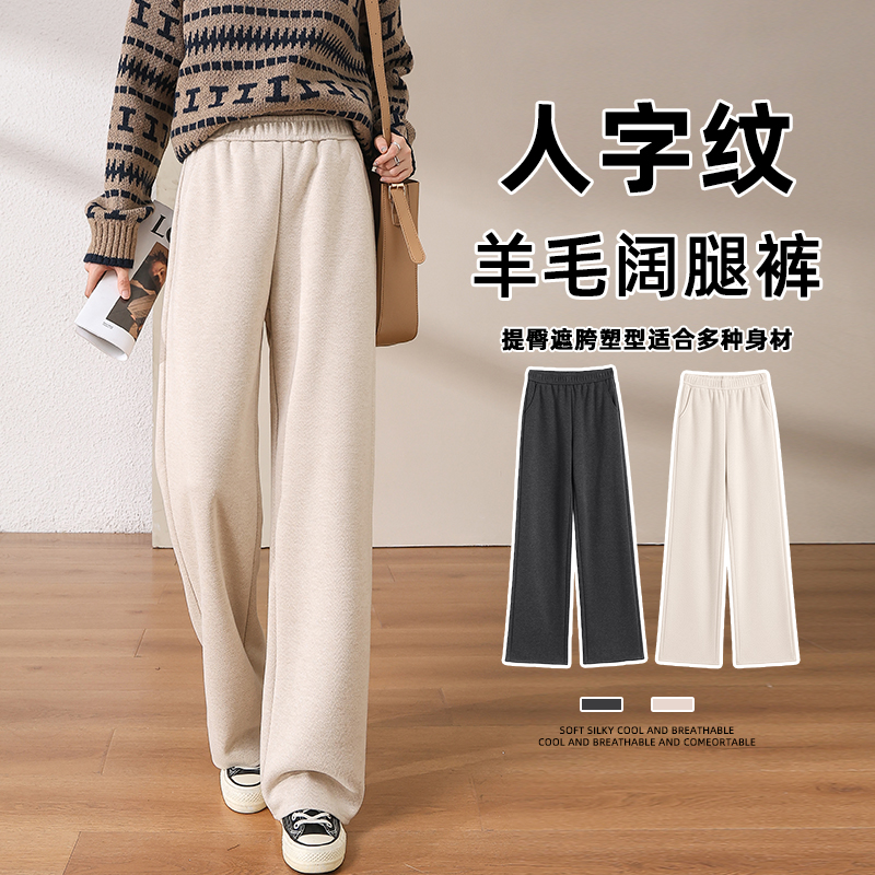 人字纹羊毛阔腿裤子女秋冬2025新款高腰窄版直筒小个子加厚加绒裤