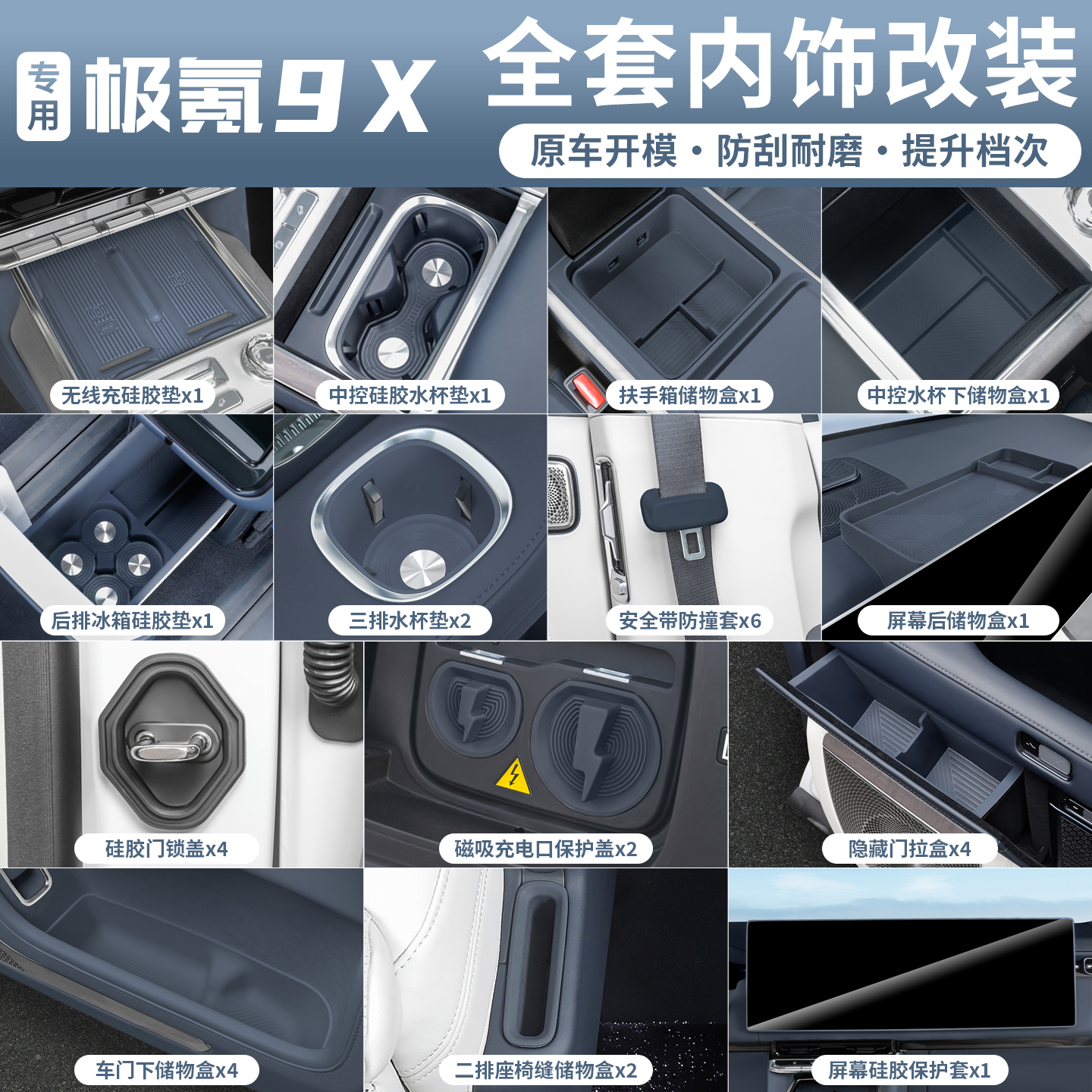 极氪9X新车必备内饰硅胶套餐无线充垫水杯垫冰箱硅胶垫扶手箱盒垫