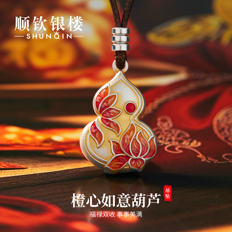 顺钦银楼 吊坠足银珐琅 【橙心如意葫芦吊坠】999.9新中式描金吊坠