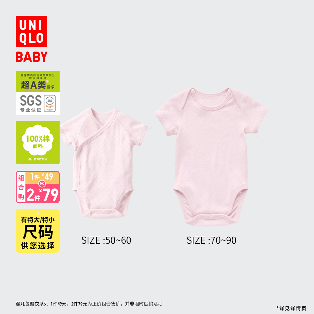 优衣库婴幼儿宝宝新生儿包臀衣/短袖1件装连体衣包屁纯棉466433