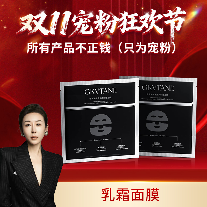 （佳姐专属）泊肌原雪润透靓水光淡纹霜态膜