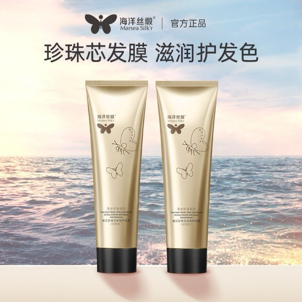 海洋丝缎珍珠护发霜顺滑蓬松芳香持久留香防断发护发素改善干枯
