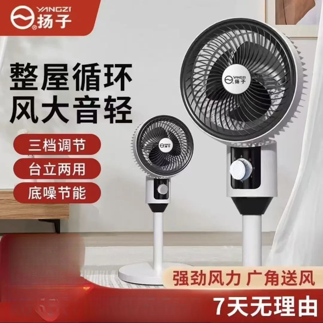 【摇头款】扬子空气循环扇家用电风扇落地扇静音立式落地扇XR3