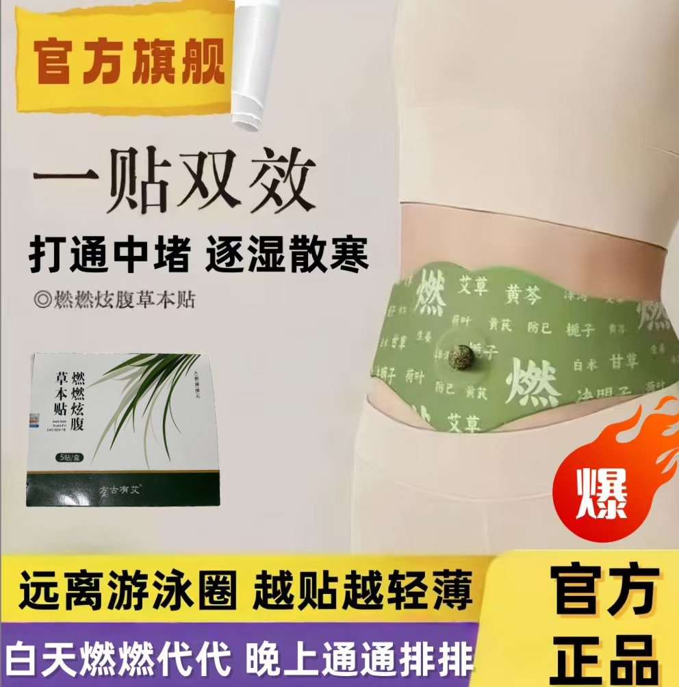 【铱家人专属 】艾上山野草本贴草本植萃男女适用便携家用