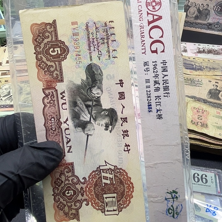 退市纸币原图发货三套5元散1张9397455