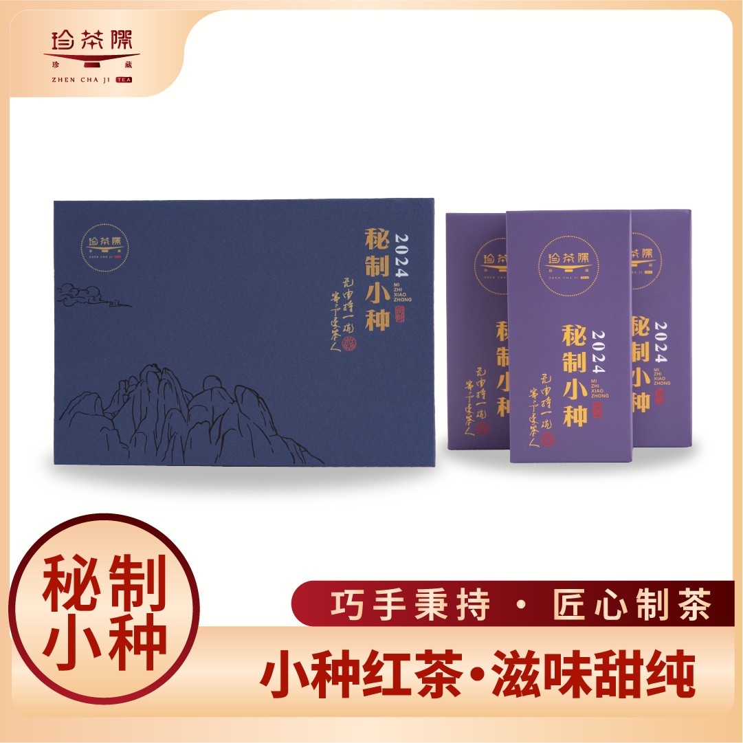 武夷山正山小种红茶 花蜜香茶叶浓香型高端品鉴
