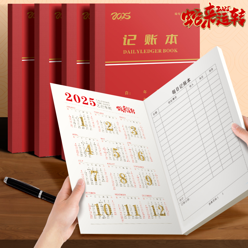 2025新款每日记账本公司家庭个人通用记账本每日营业登记收支账本