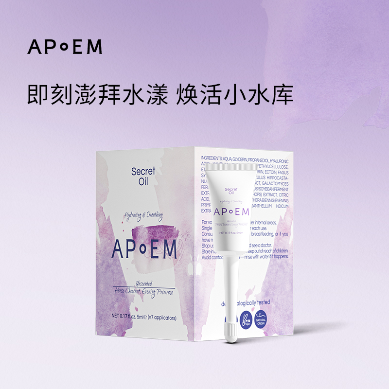APoEM安诗悦 隐觅系列私密玻尿酸水润精华凝露 