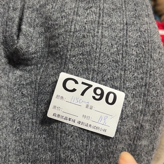 样衣福利特价C790