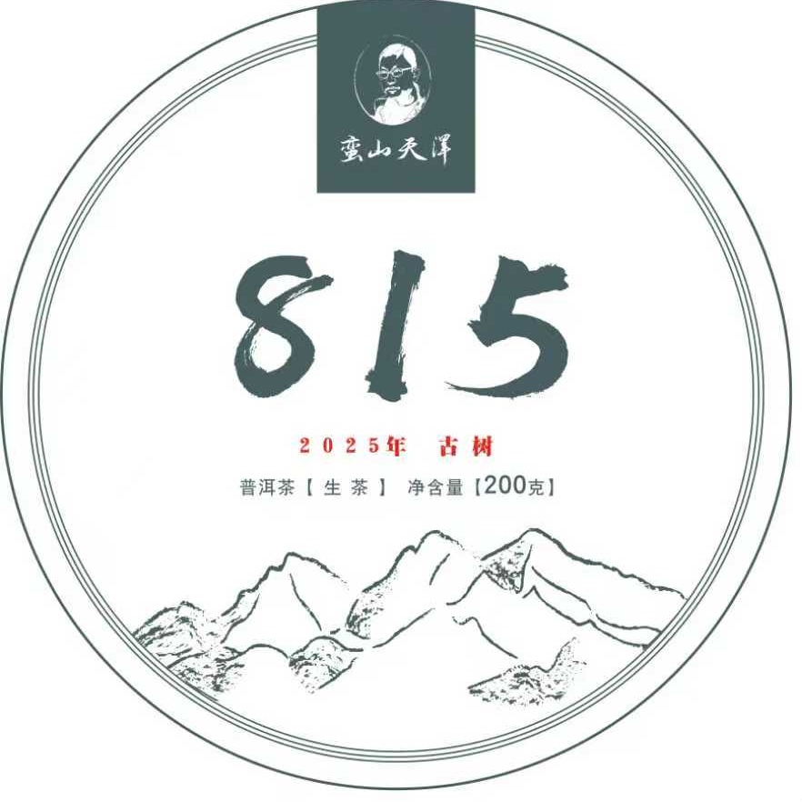 米地哥815古树 2025 生茶 阳光 花香 200克 