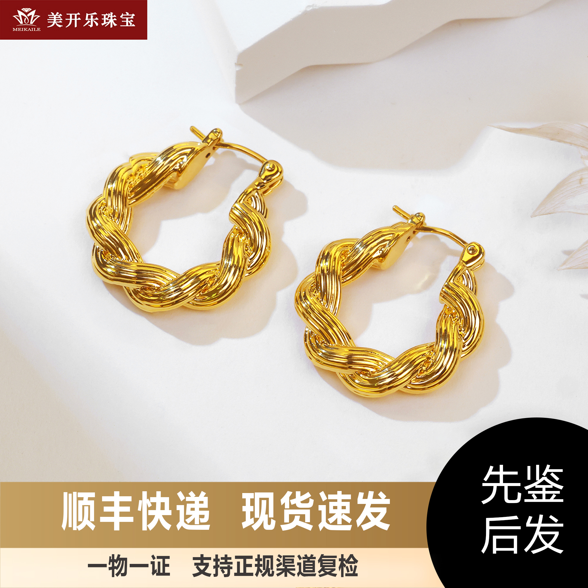 7683美开乐黄金足金999麻花纽纹秋季5D新款耳扣简约时尚黄金首饰