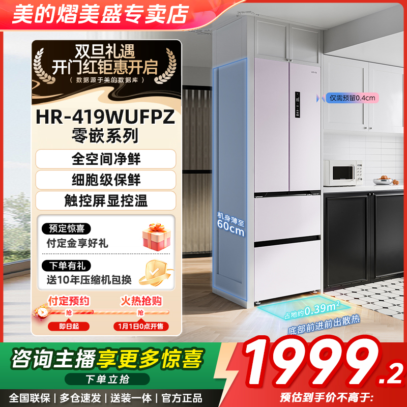 华凌HR-419WUFPZ 莫奈花园 法式多门 一级能效 风冷无霜