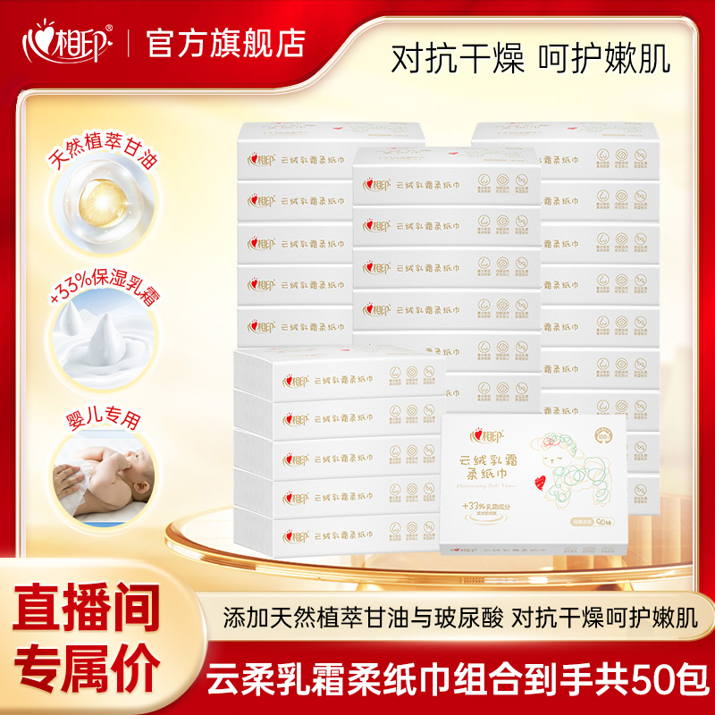心相印乳霜柔纸巾云柔巾40抽50包保湿纸新生儿云柔巾柔润超柔Z