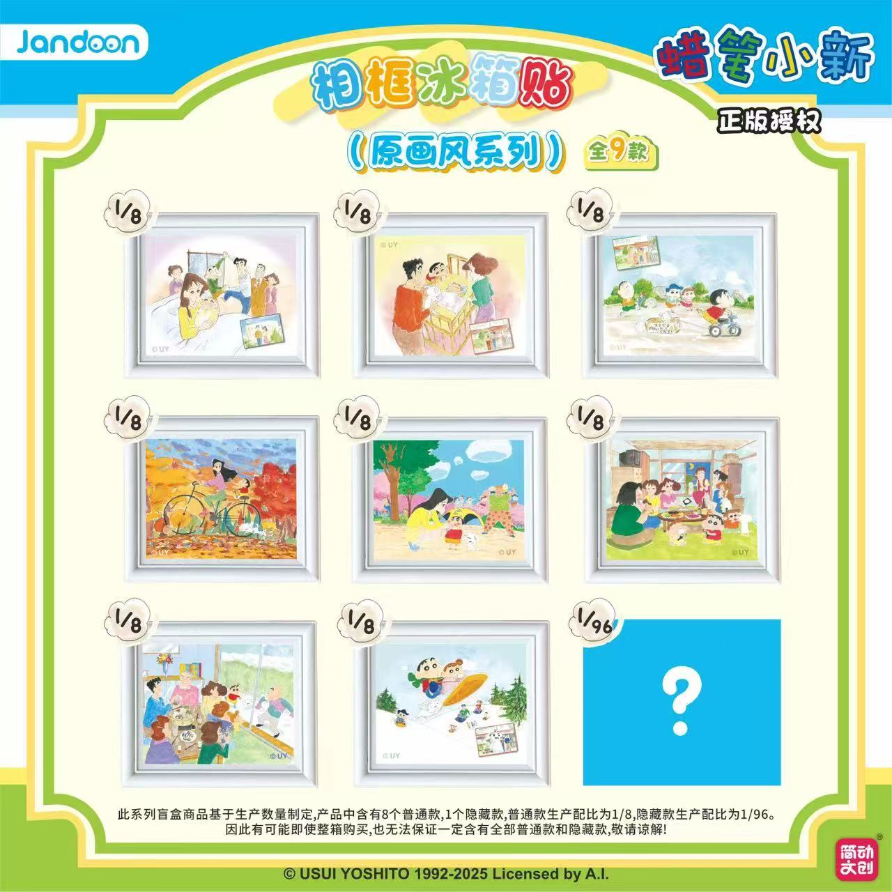 简动文创蜡笔小新原画风相框冰箱贴