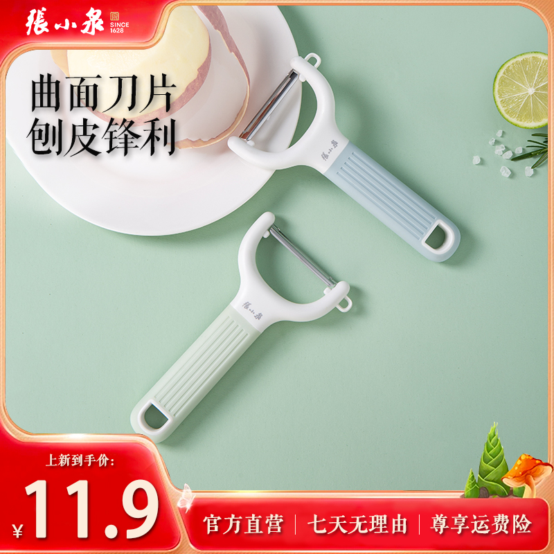 张小泉流光·星晴/绮丽刨皮刀神器家用锋利刮皮刀削皮刀多功能