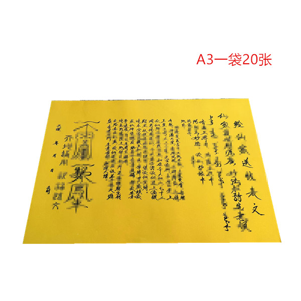 A3给x家送米表文本册