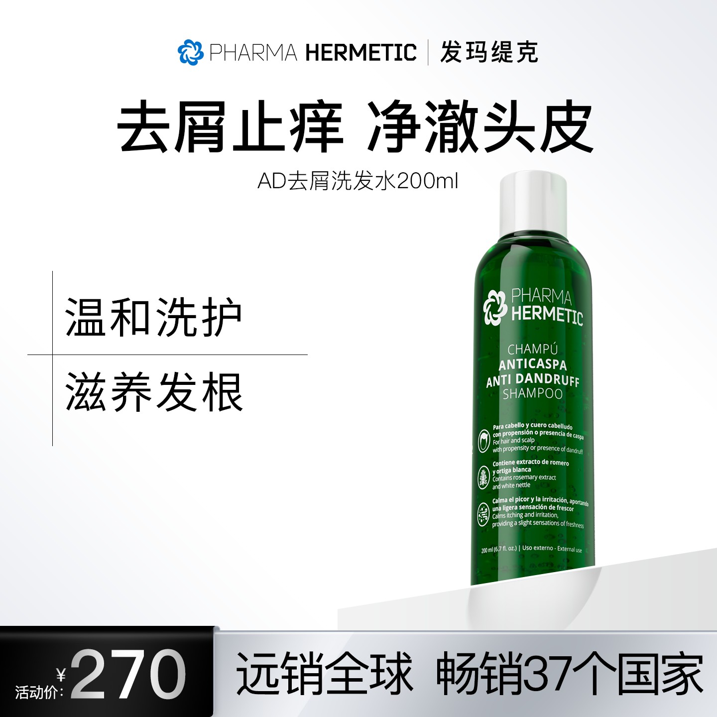 【AD去屑洗发水】西班牙PH发玛缇克去屑止痒专用洗发水蓬松修护养发