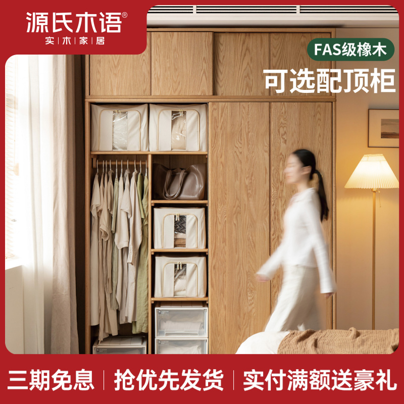 源氏木语实木衣柜现代橡木衣橱衣帽间收纳柜卧室储物柜Y101E07