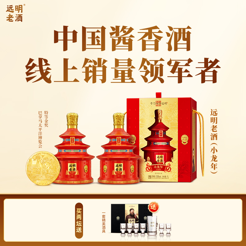 远明老酒 小龙年 【两坛】酱香型白酒 纯粮大曲酒厂直发 53度1L