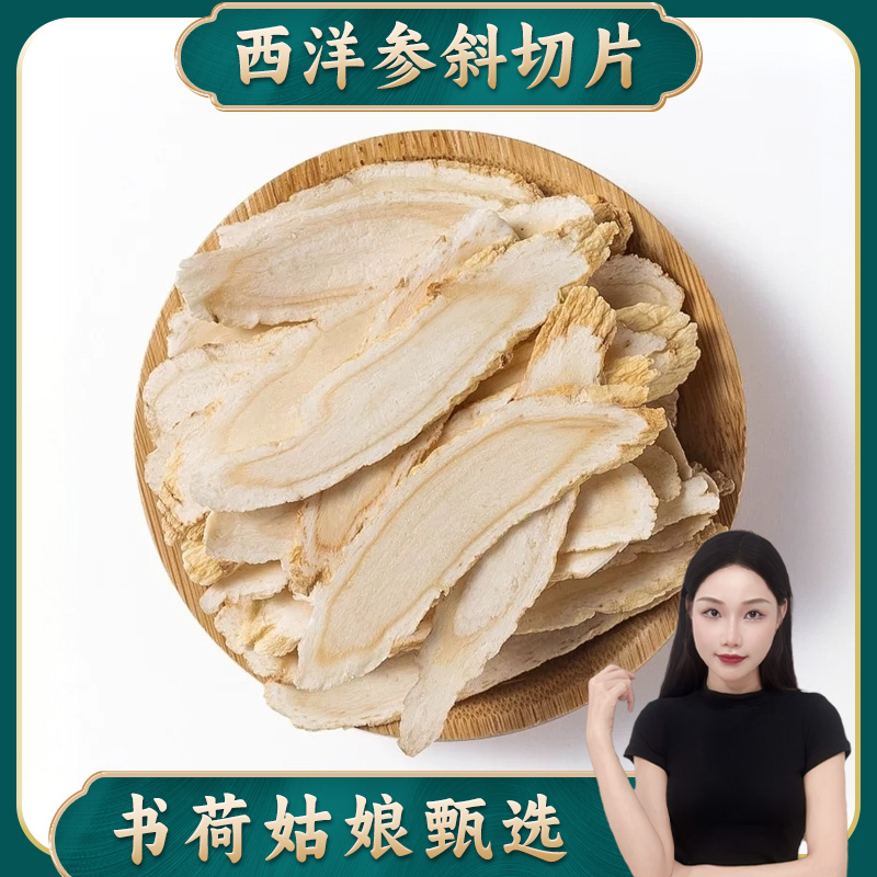 西洋参片100g 特大片精选花旗参片多年老参泡水煲汤优质切片含片