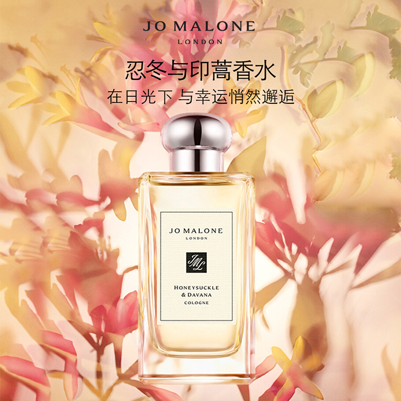 Jo Malone London/祖玛珑忍冬与印蒿香水 花香西普