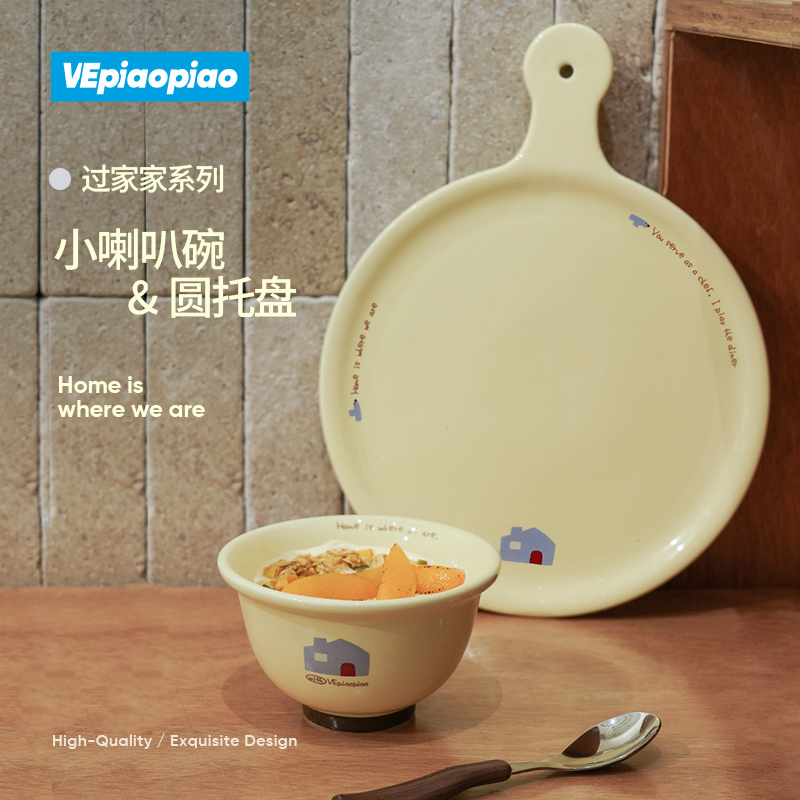 【过家家系列】品牌周边托盘能量碗 /圆托盘/小喇叭碗