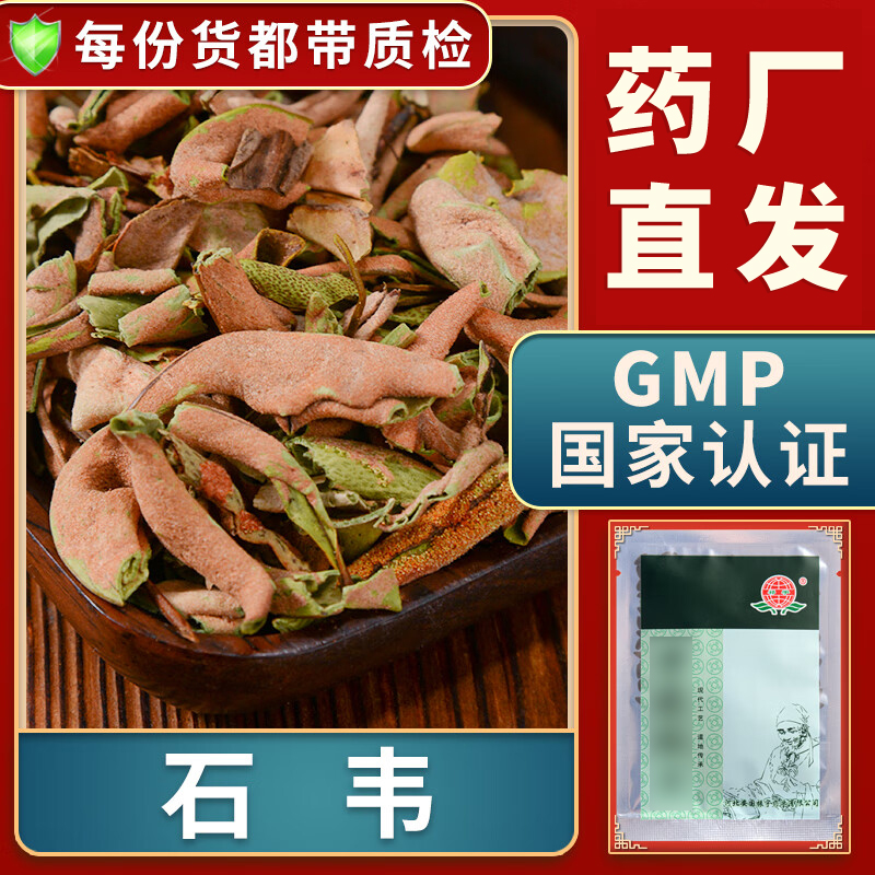 石韦精致饮片中药材别名石樜石苇石兰