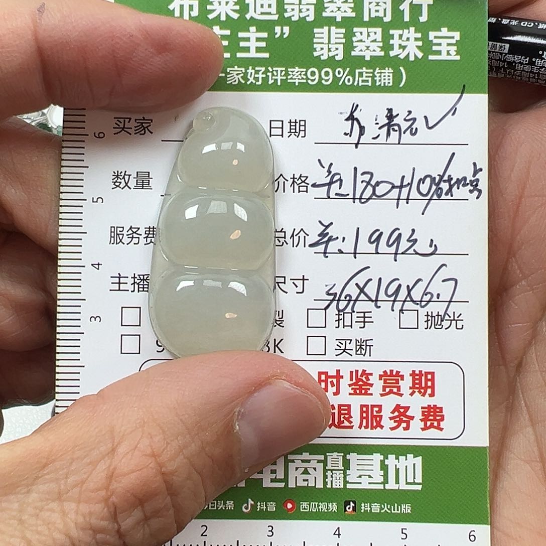 翡翠挂件未镶嵌苏*云翡翠