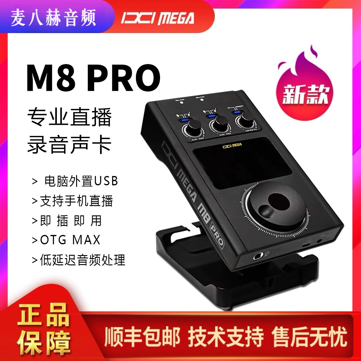 新款IXI MEGA M8 PRO全新升级OTG电脑手机直播声卡专业唱歌设备