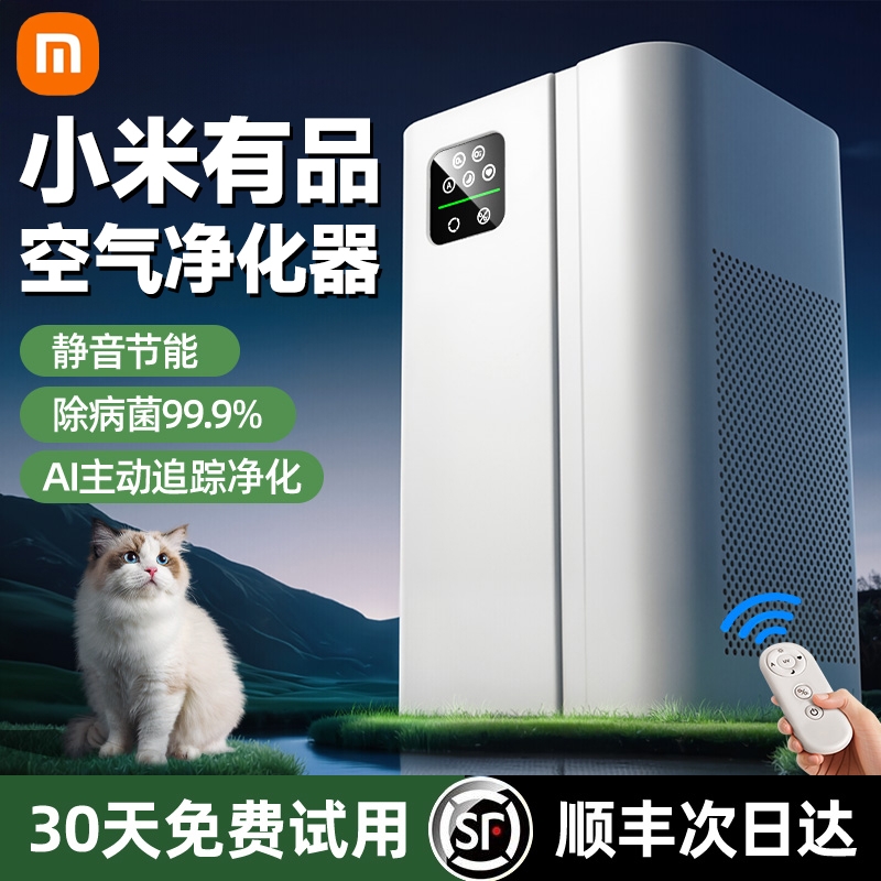 小米有品空气净化器除醛负离子宠物吸浮毛家用孕妇室内除味净化机