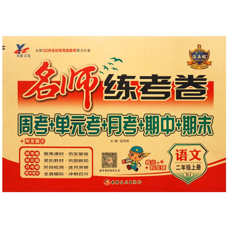 名师练考卷2025人教版冀教北师语数英小学周测单元测期末卷测试卷