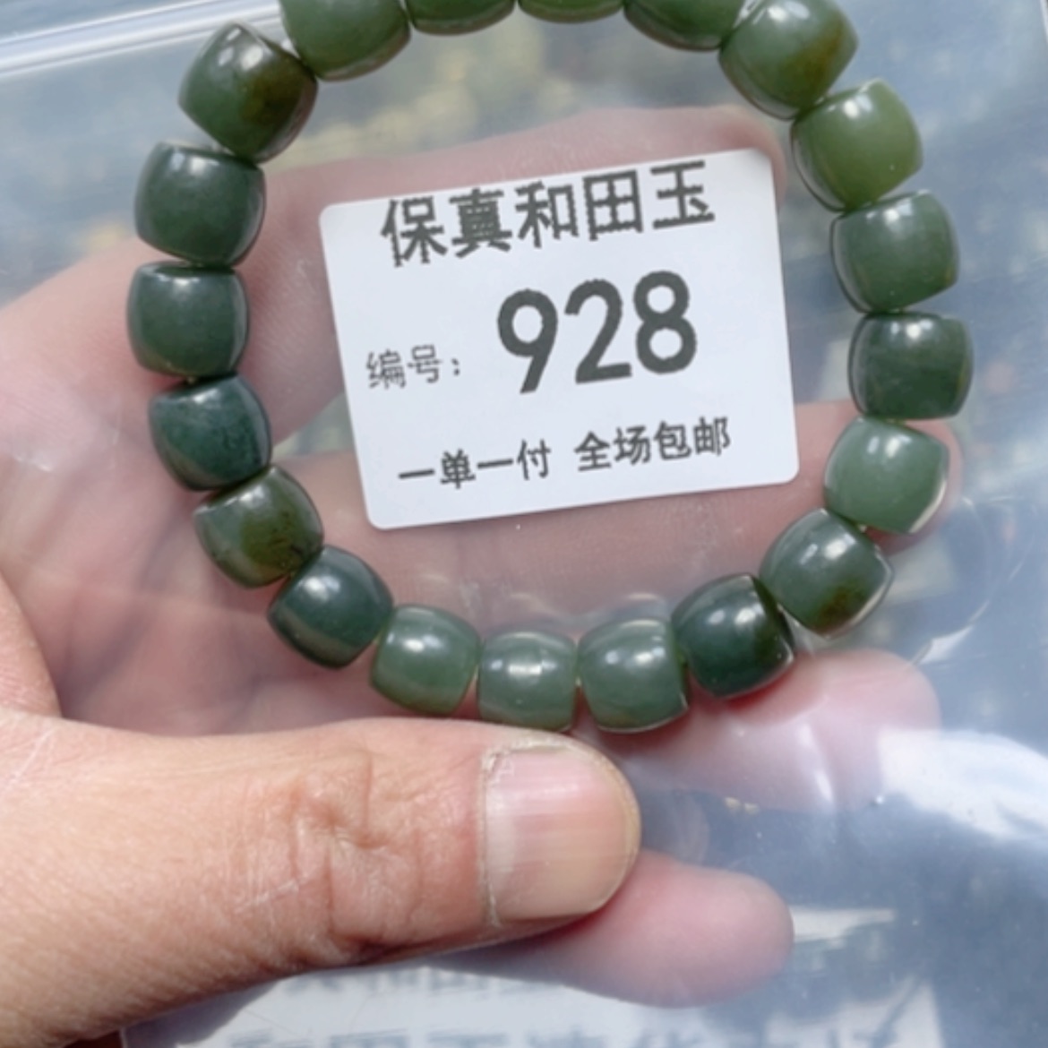 【闪购商品】和田玉手链未镶嵌