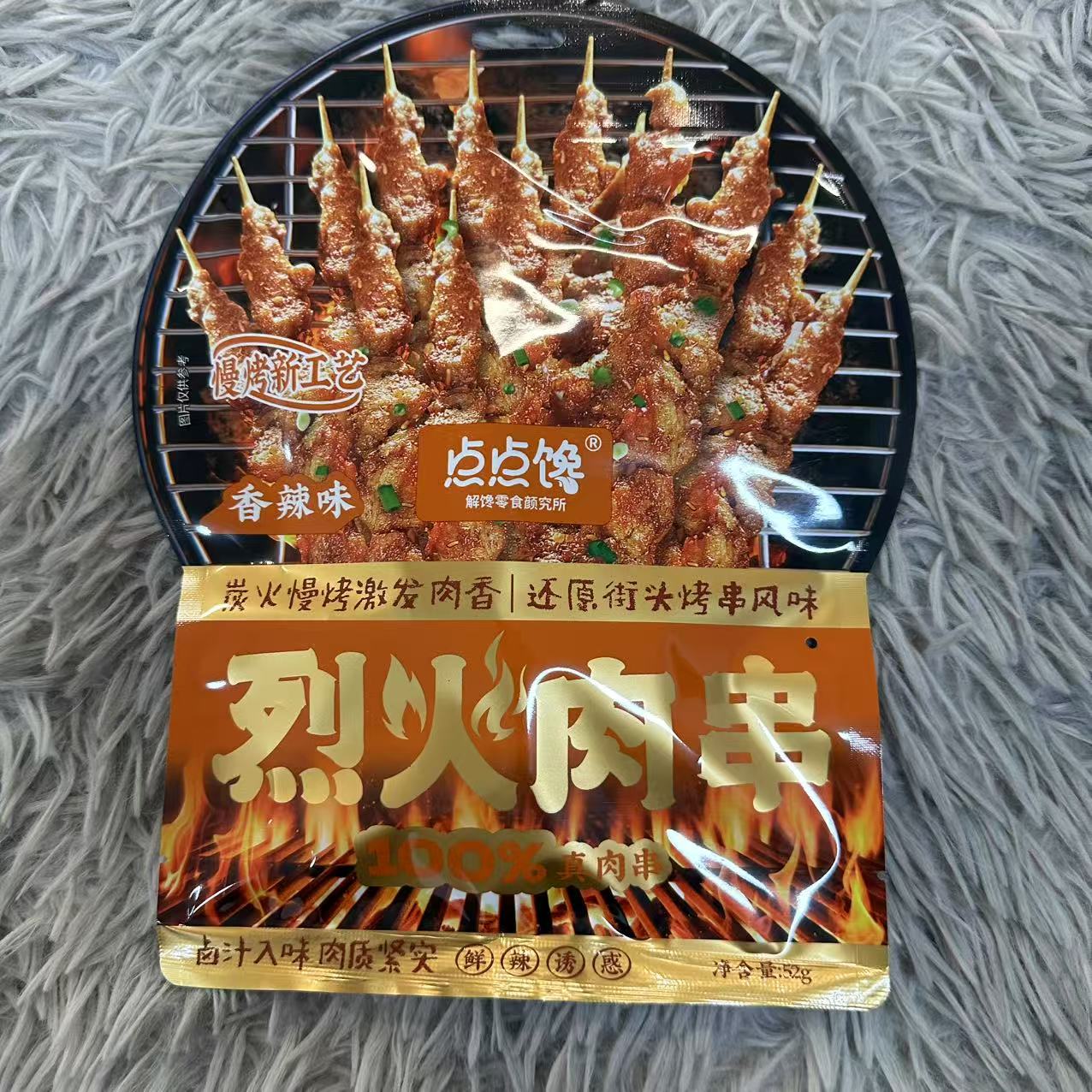 烈火肉串（香辣味）
