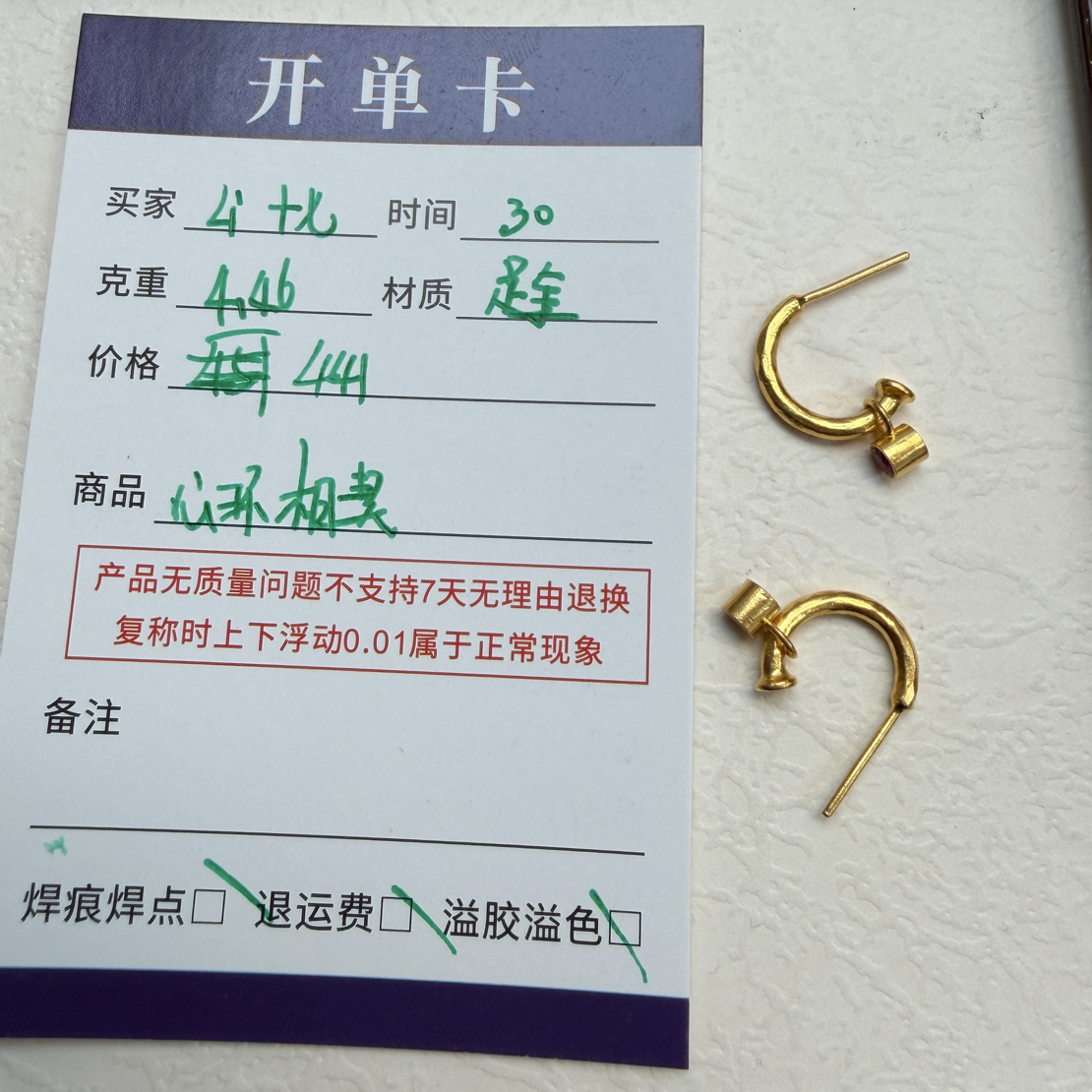 佳熠精造 足金 4.46g定金