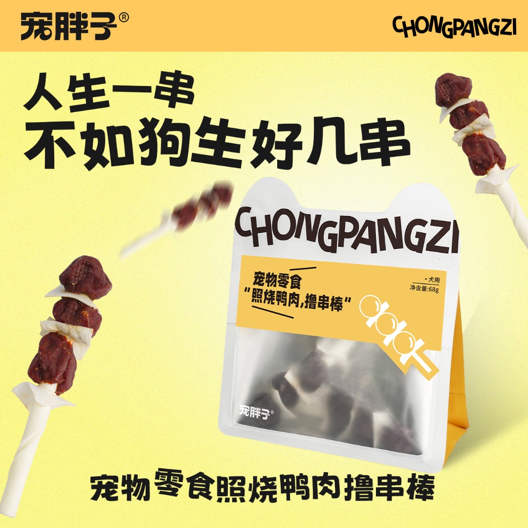 宠胖子狗狗零食磨牙肉干照烧鸭肉撸串棒洁齿美毛爆毛互动宠物食品