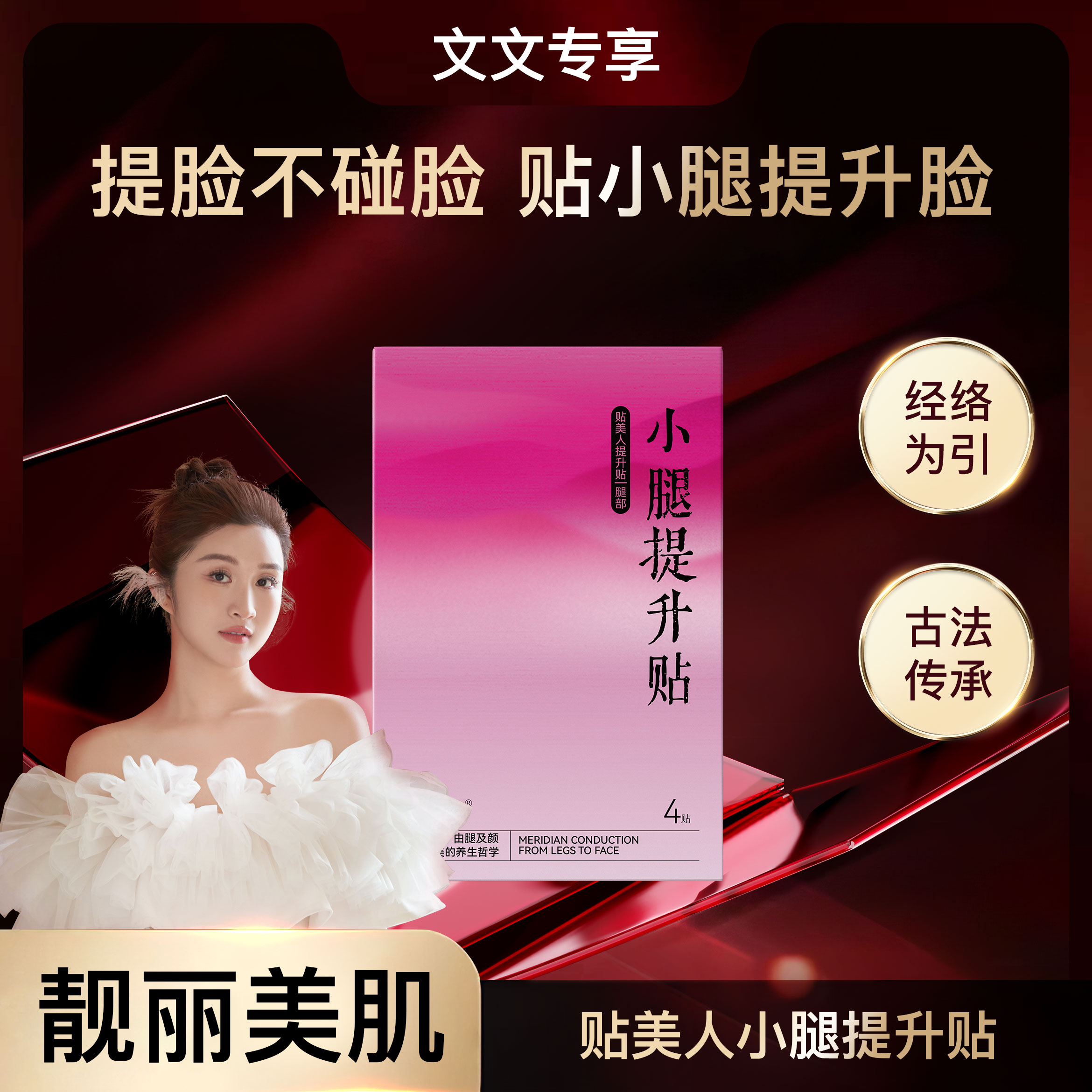 【贴小腿提升脸】【拍一发十到手40贴】小腿提升贴4贴/盒