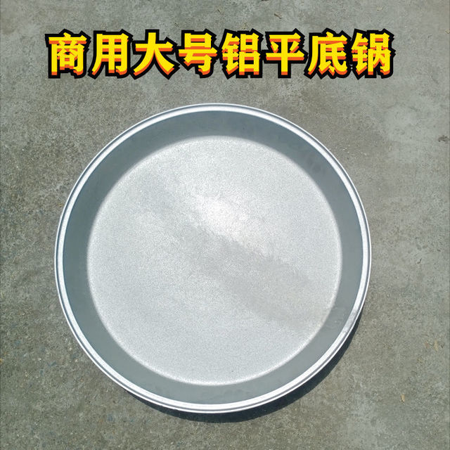 手工倒铝锅商用大号加厚铝平底锅包子锅煎包锅铝饼铛铝鏊子