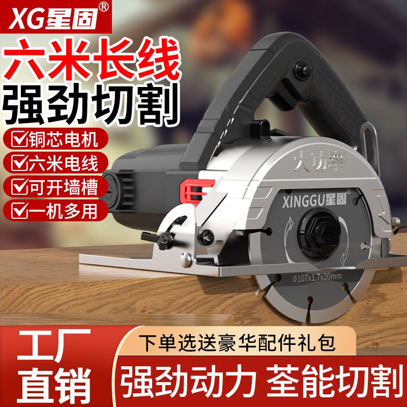 星固切割机大功率多功能云石机小型家用木工新款切割木工专用电锯