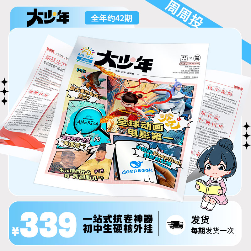 阳光少年报【新课标必读】初中版大少年全年周投共42期左右开学装备